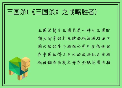 三国杀(《三国杀》之战略胜者)