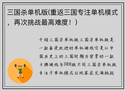 三国杀单机版(重返三国专注单机模式，再次挑战最高难度！)