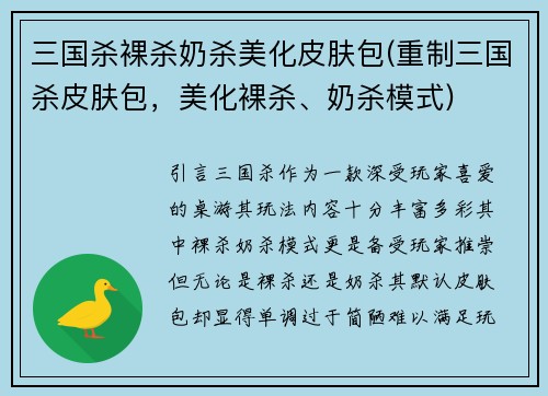 三国杀裸杀奶杀美化皮肤包(重制三国杀皮肤包，美化裸杀、奶杀模式)