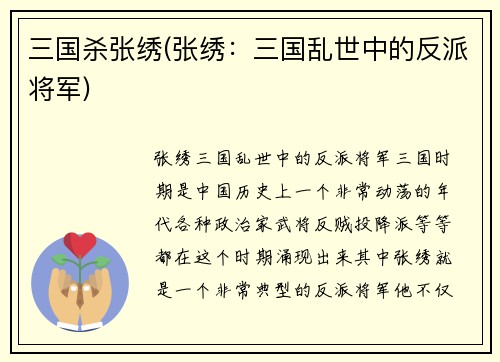 三国杀张绣(张绣：三国乱世中的反派将军)