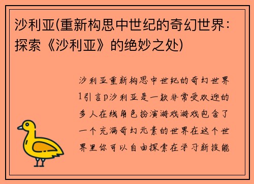 沙利亚(重新构思中世纪的奇幻世界：探索《沙利亚》的绝妙之处)
