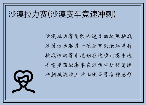 沙漠拉力赛(沙漠赛车竞速冲刺)