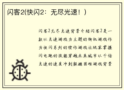 闪客2(快闪2：无尽光速！)