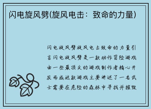 闪电旋风劈(旋风电击：致命的力量)