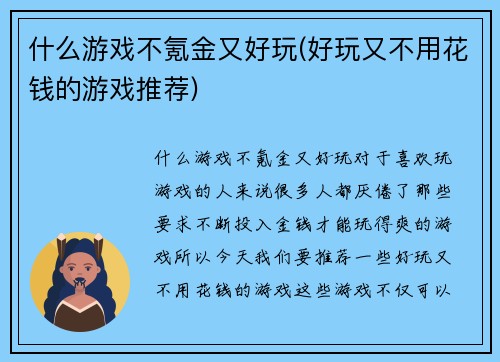 什么游戏不氪金又好玩(好玩又不用花钱的游戏推荐)