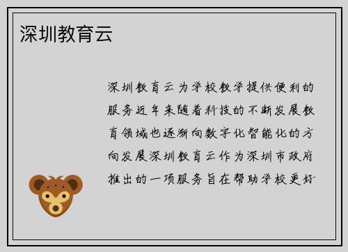 深圳教育云
