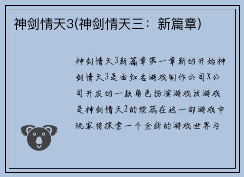 神剑情天3(神剑情天三：新篇章)