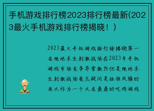 手机游戏排行榜2023排行榜最新(2023最火手机游戏排行榜揭晓！)