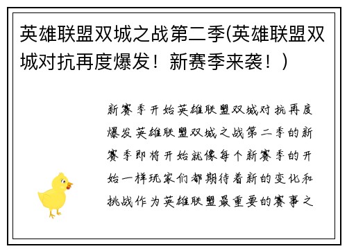 英雄联盟双城之战第二季(英雄联盟双城对抗再度爆发！新赛季来袭！)