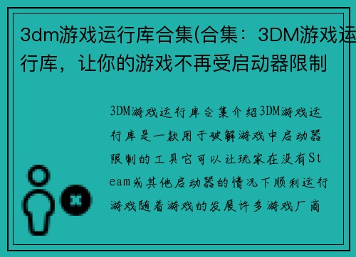 3dm游戏运行库合集(合集：3DM游戏运行库，让你的游戏不再受启动器限制)