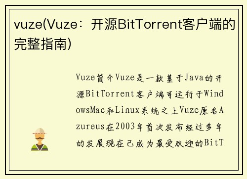 vuze(Vuze：开源BitTorrent客户端的完整指南)