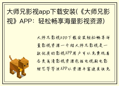 大师兄影视app下载安装(《大师兄影视》APP：轻松畅享海量影视资源)