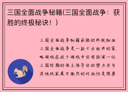 三国全面战争秘籍(三国全面战争：获胜的终极秘诀！)
