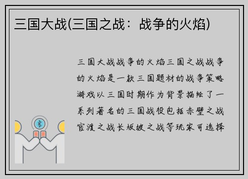 三国大战(三国之战：战争的火焰)