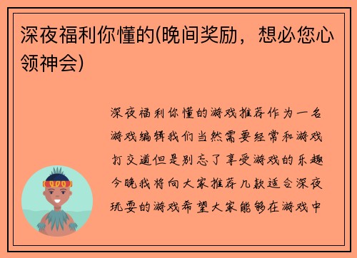 深夜福利你懂的(晚间奖励，想必您心领神会)
